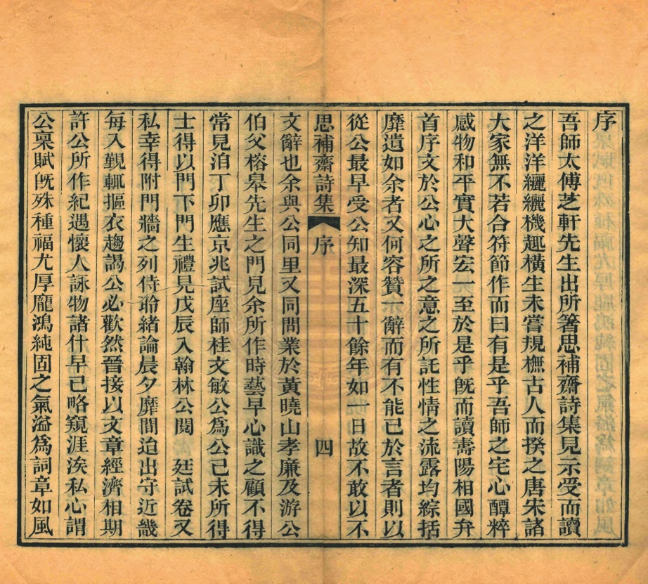 _思補齋詩集_六卷__ _思補齋詩集_六卷__