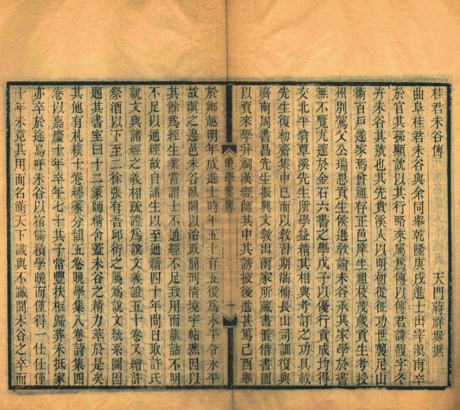 _晚學集_八卷__ _晚學集_八卷__