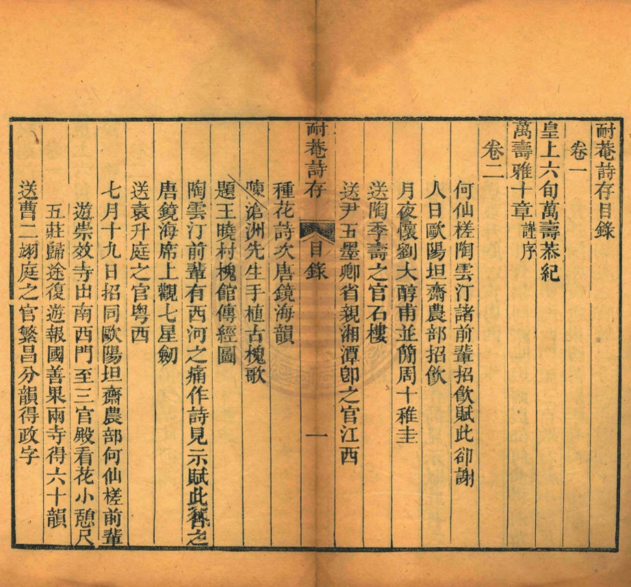 _耐菴詩存_三卷__ _耐菴詩存_三卷__