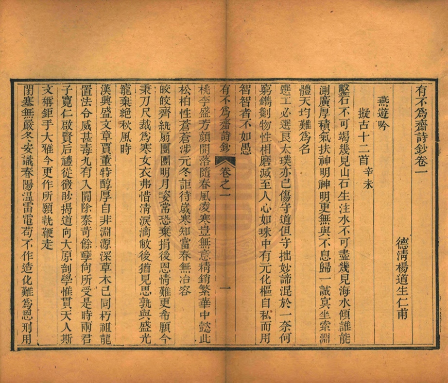 _有不爲齋詩鈔_四卷__ _有不爲齋詩鈔_四卷__