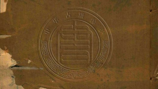 _知足知不足齋詩存_不分卷__