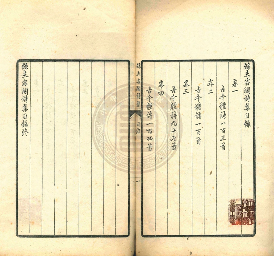 _綠夫容閣詩集_四卷__ _綠夫容閣詩集_四卷__