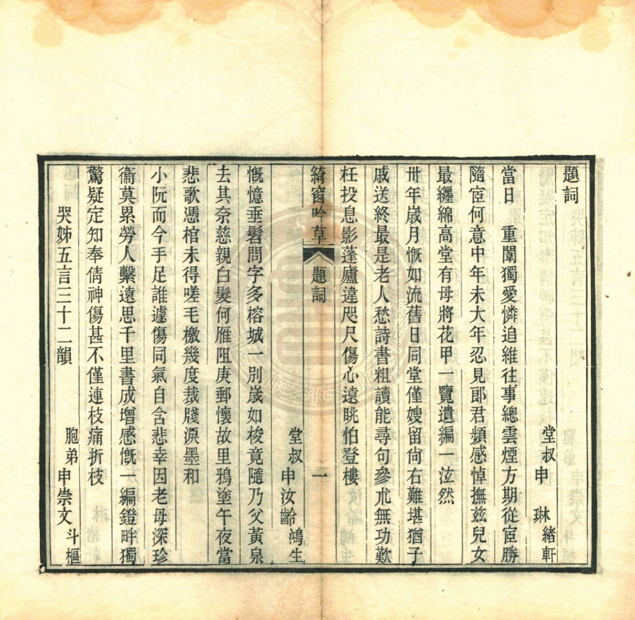 _綺窗吟草_一卷__ _綺窗吟草_一卷__