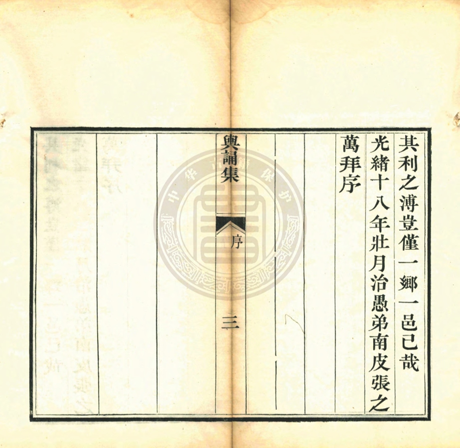 _樂亭輿誦集__ _樂亭輿誦集__