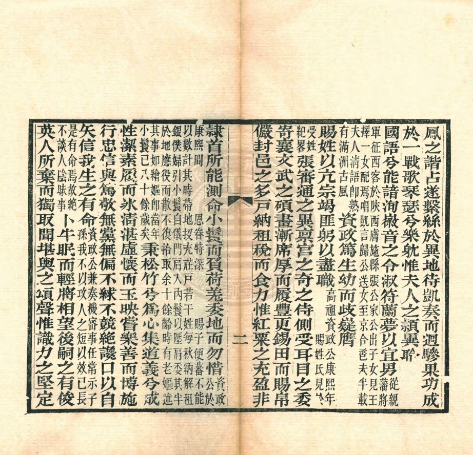 _恩福堂筆記_二卷__ _恩福堂筆記_二卷__