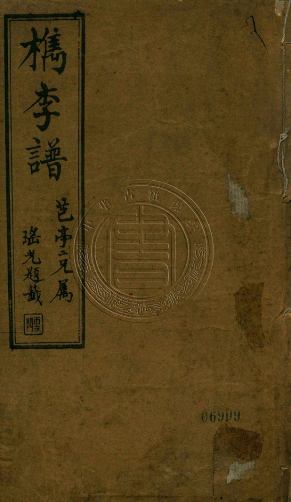 _檇李譜_一卷__ _檇李譜_一卷__