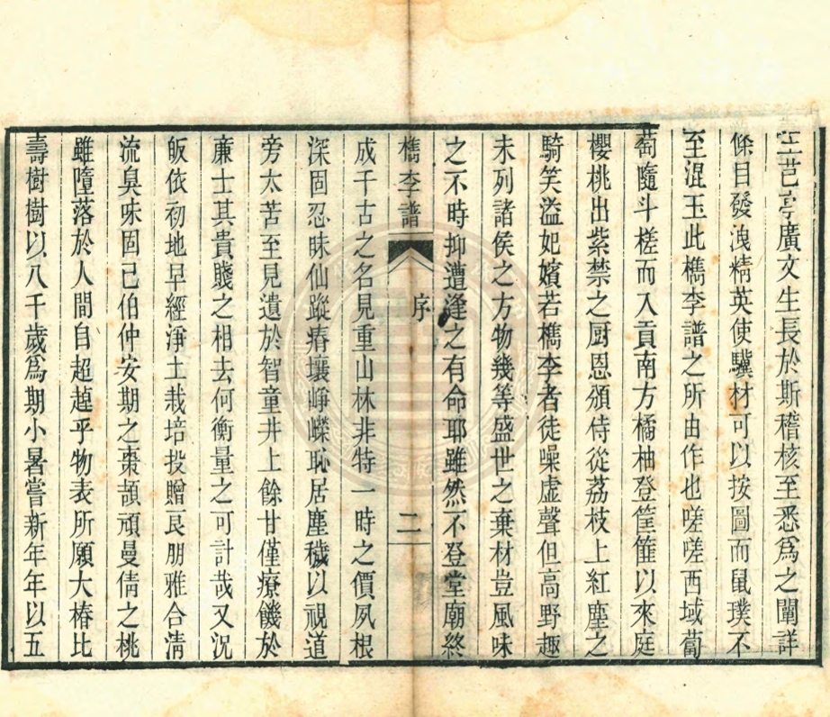 _檇李譜_一卷__ _檇李譜_一卷__