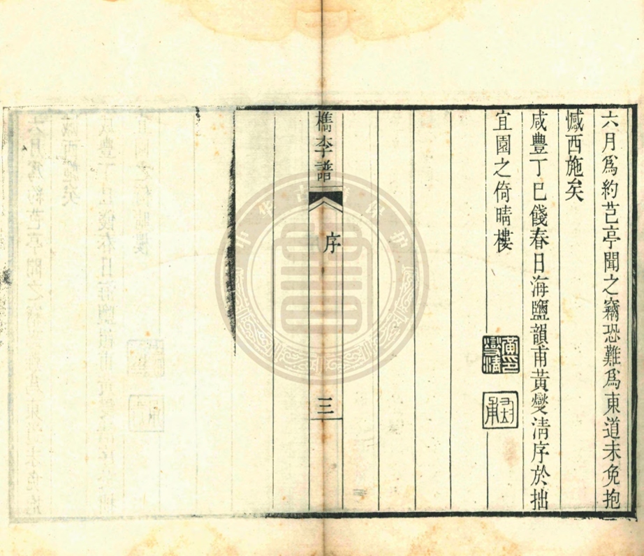 _檇李譜_一卷__ _檇李譜_一卷__