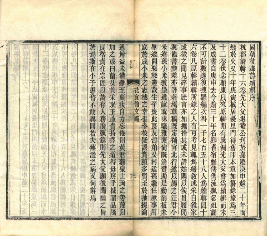 _花宜館文略_不分卷__ _花宜館文略_不分卷__