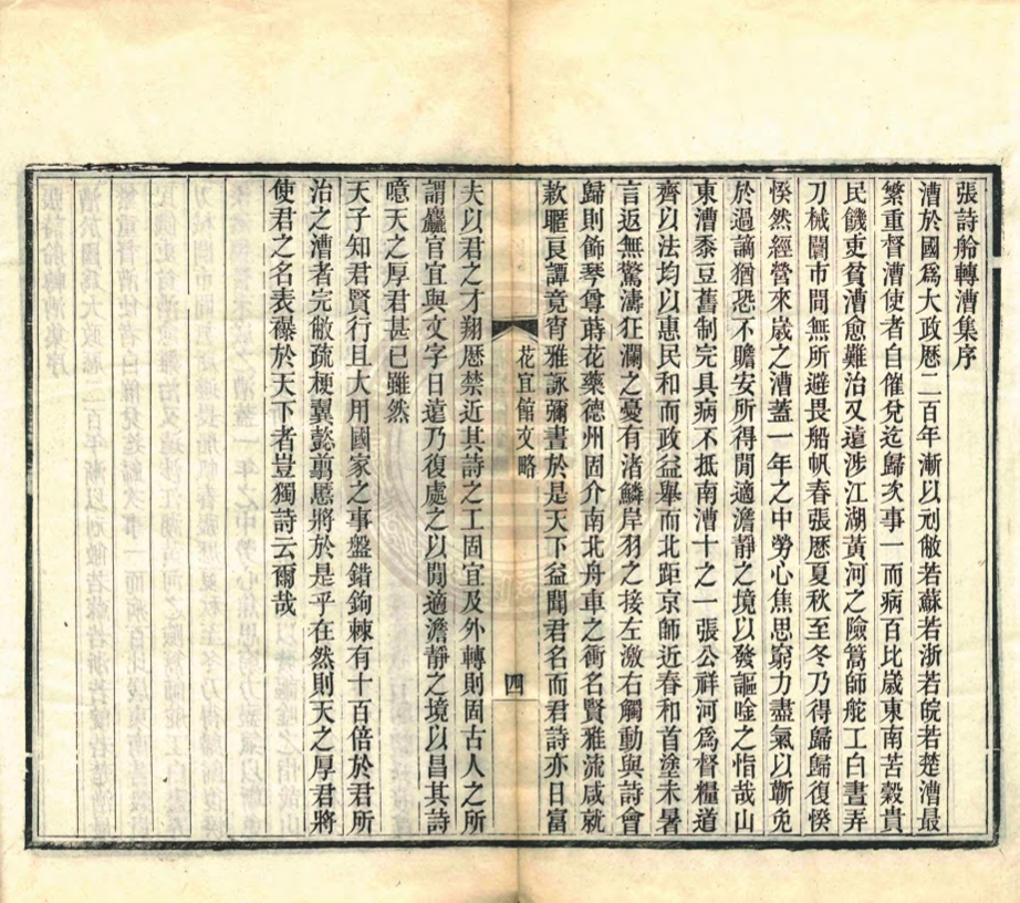 _花宜館文略_不分卷__ _花宜館文略_不分卷__