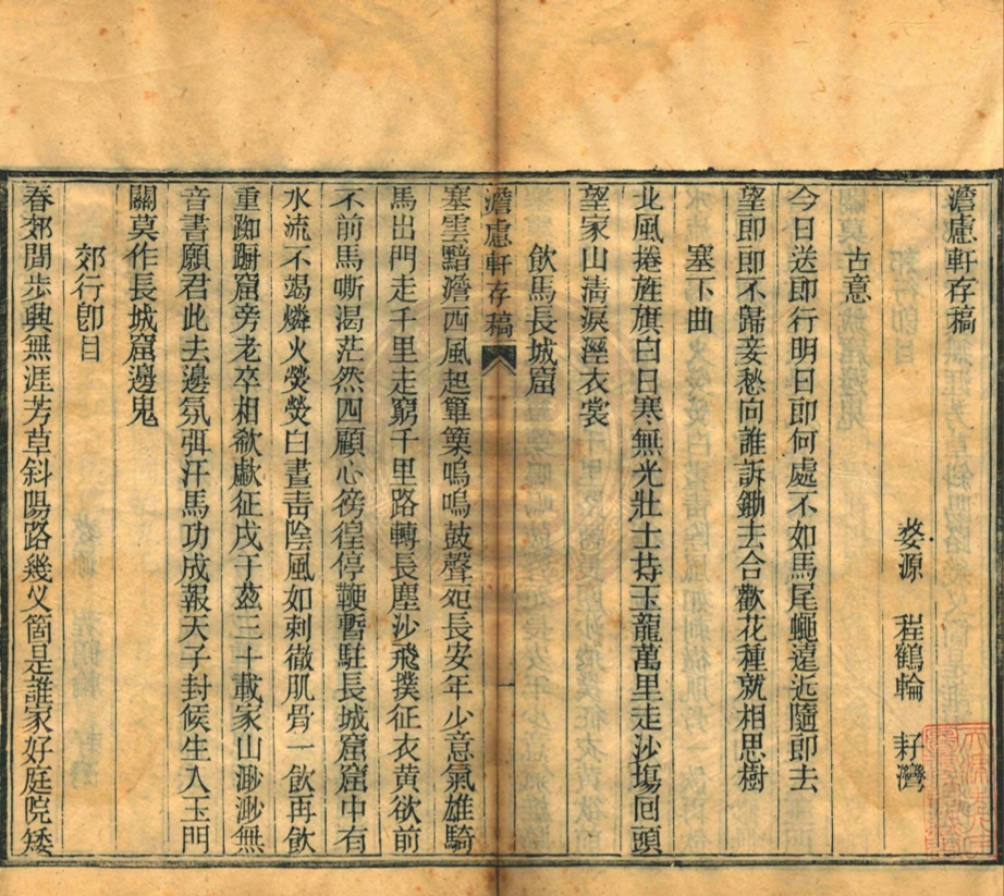 _澹慮軒存稿_一卷__ _澹慮軒存稿_一卷__