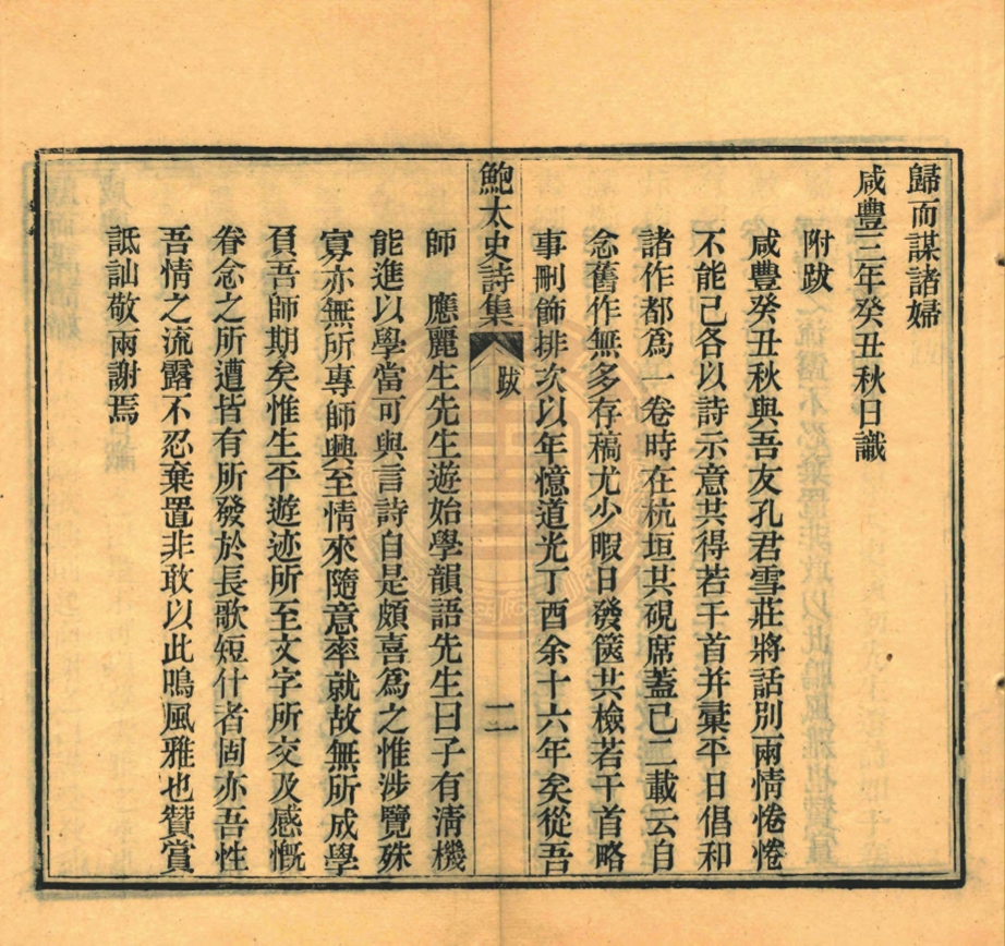 _鮑太史詩集_八卷__ _鮑太史詩集_八卷__