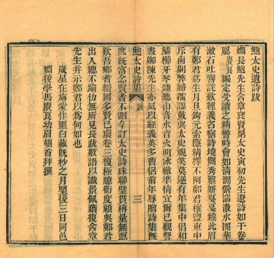 _鮑太史詩集_八卷__ _鮑太史詩集_八卷__