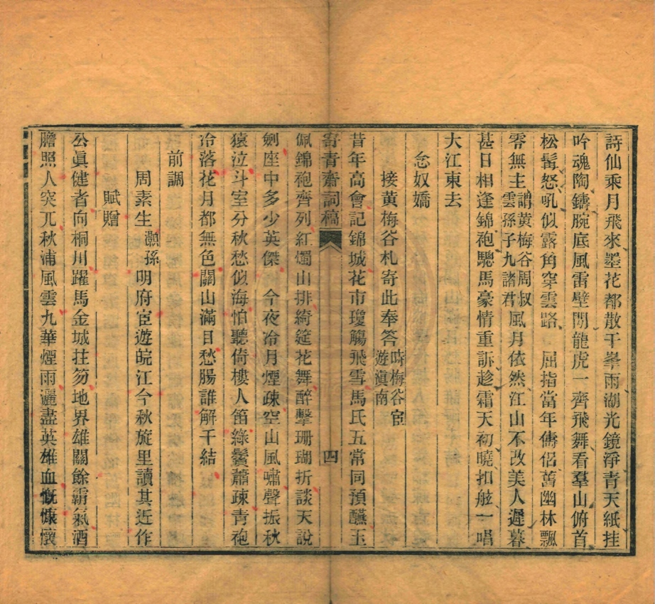 _寄青齋詞藳_一卷__ _寄青齋詞藳_一卷__