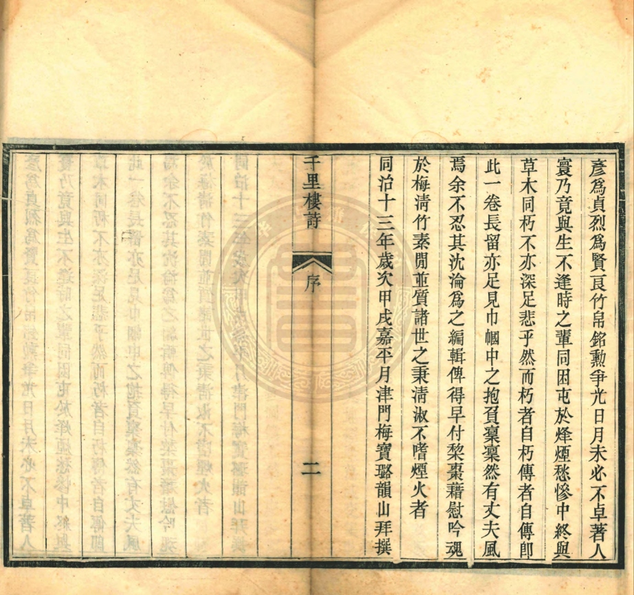 _千里樓詩草_一卷__ _千里樓詩草_一卷__