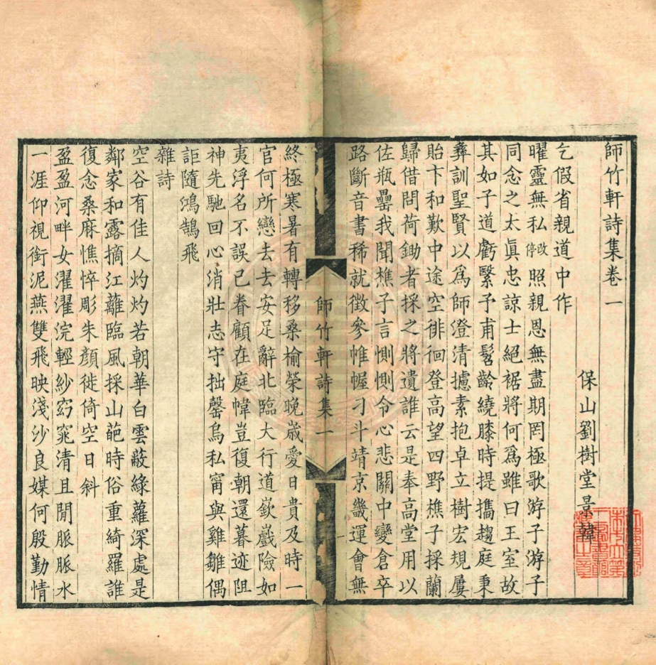 _師竹軒詩集_四卷__ _師竹軒詩集_四卷__