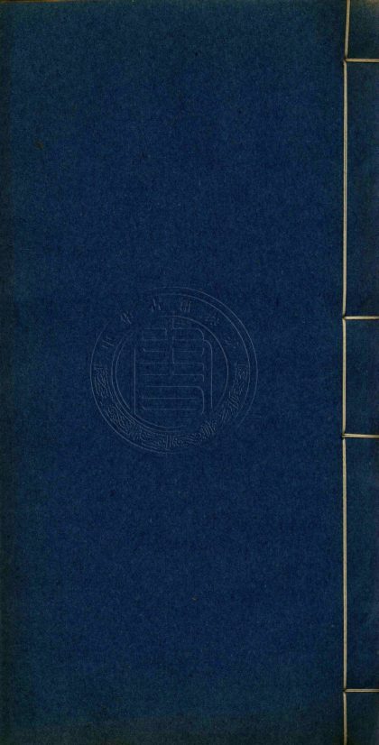 _蔗餘軒詩鈔_六卷__