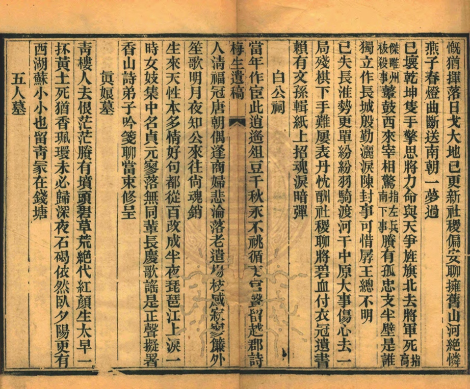 _梅生遺稿_一卷__ _梅生遺稿_一卷__