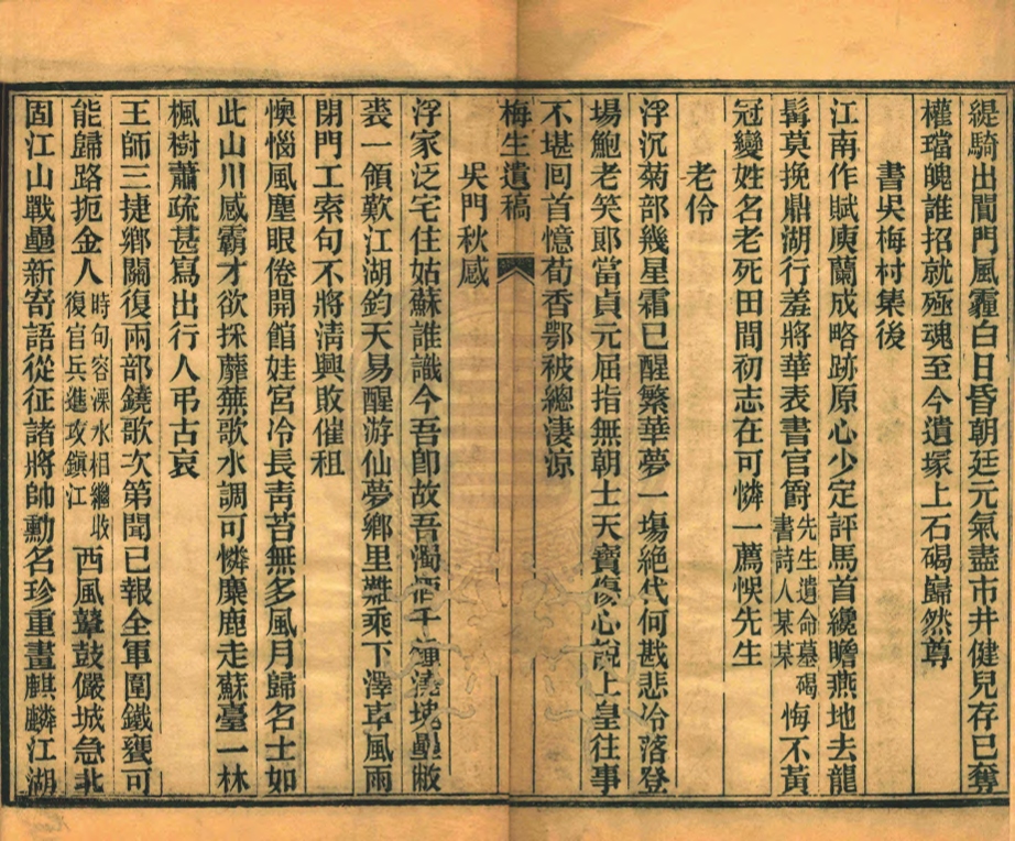 _梅生遺稿_一卷__ _梅生遺稿_一卷__