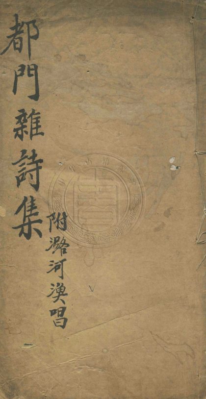 _都門雜詩_一卷__