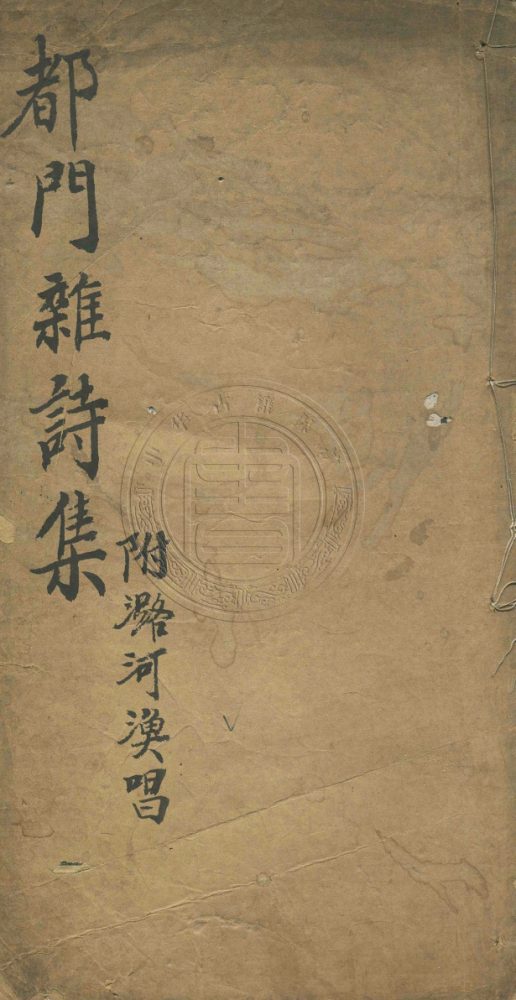 _都門雜詩_一卷__ _都門雜詩_一卷__