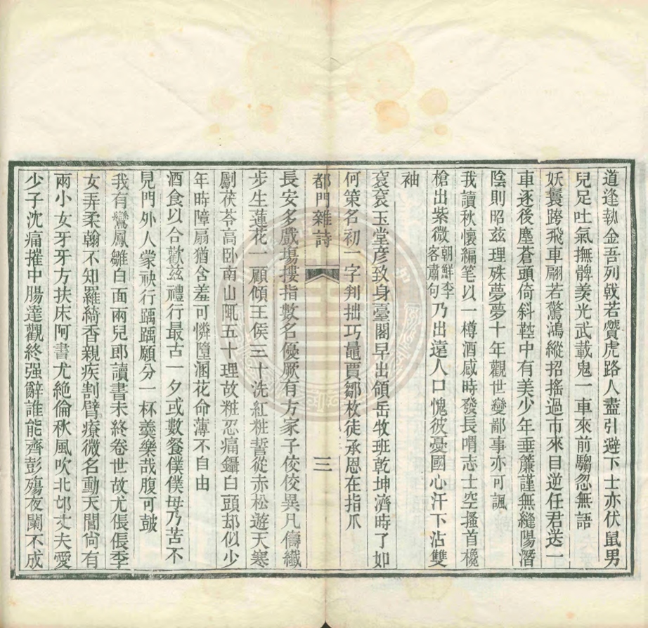 _都門雜詩_一卷__ _都門雜詩_一卷__