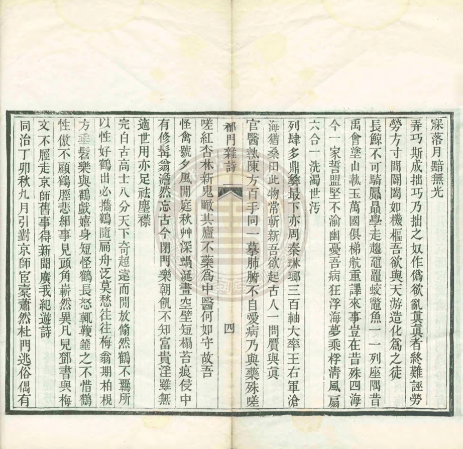 _都門雜詩_一卷__ _都門雜詩_一卷__