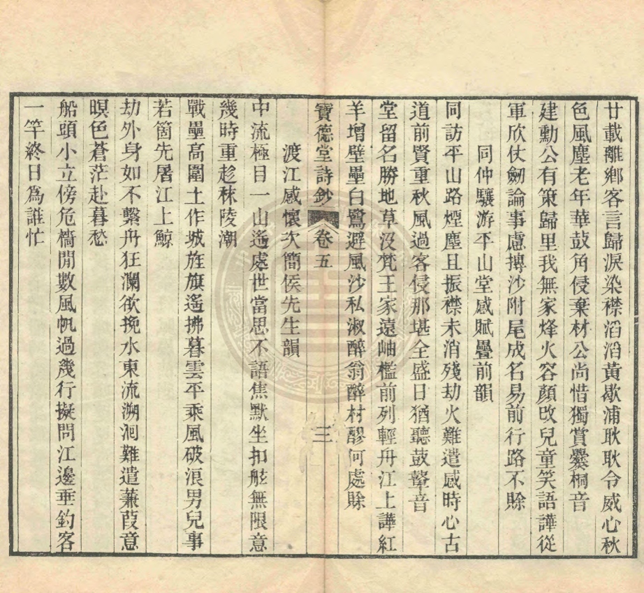 _寶德堂詩鈔_十卷__ _寶德堂詩鈔_十卷__