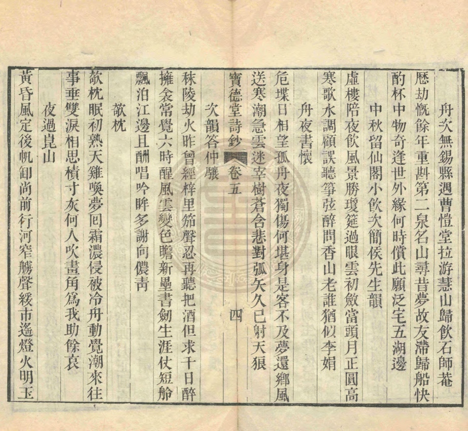 _寶德堂詩鈔_十卷__ _寶德堂詩鈔_十卷__