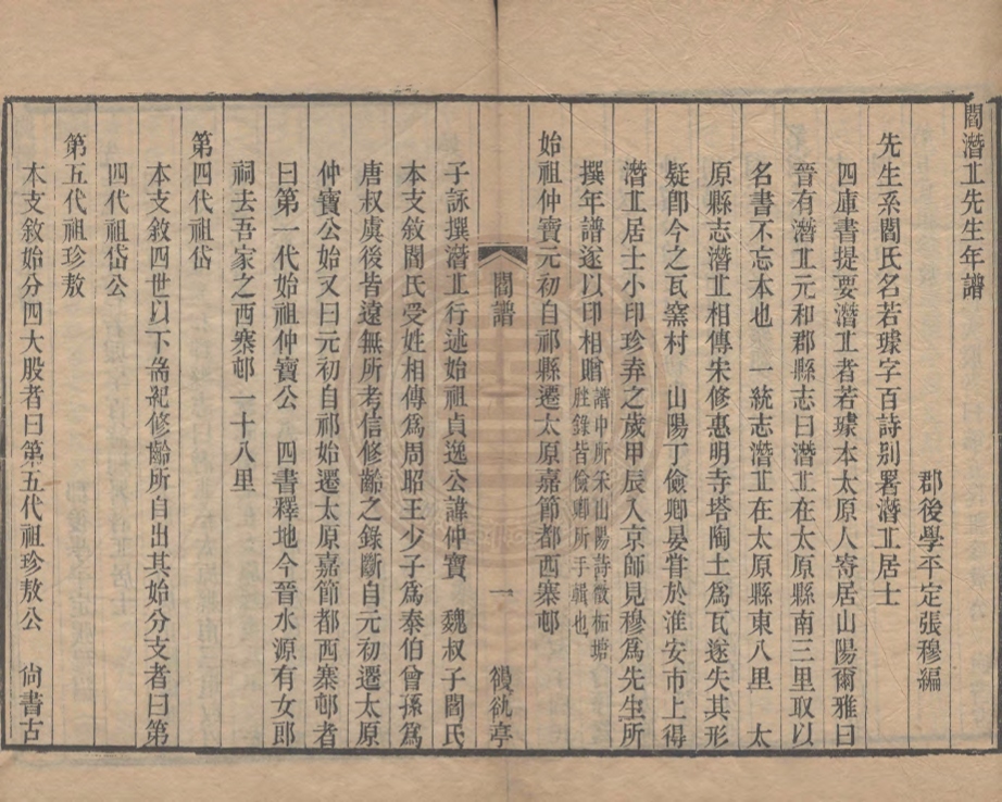 _顧亭林年譜_一卷__ _顧亭林年譜_一卷__