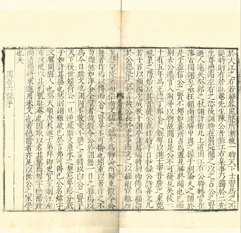 _東所先生文集_十三卷__ _東所先生文集_十三卷__