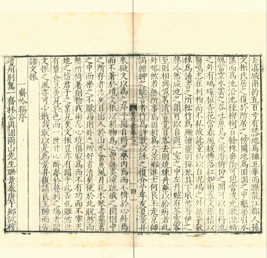 _東所先生文集_十三卷__ _東所先生文集_十三卷__