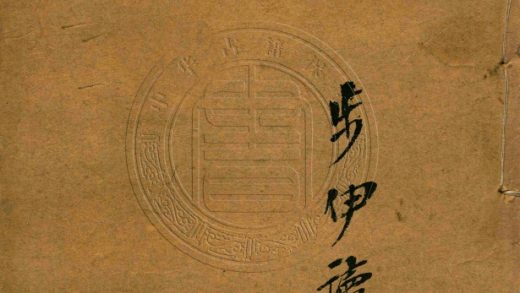 _味靜齋詩存_八卷__