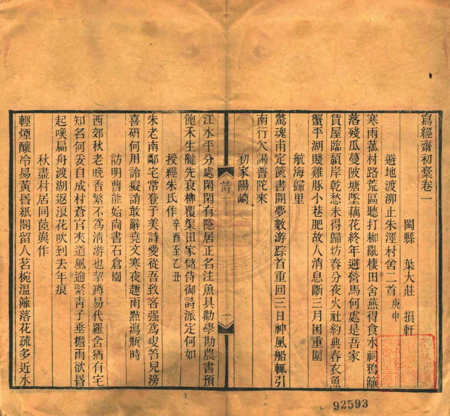 _寫經齋初稾_四卷__ _寫經齋初稾_四卷__