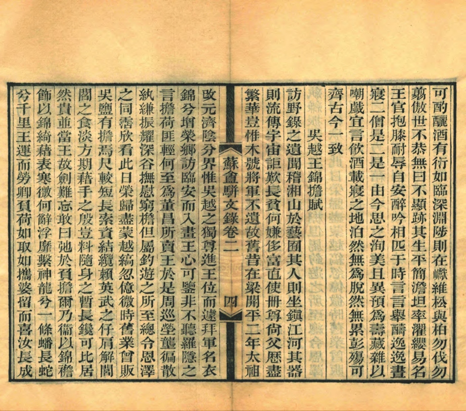 _蘇盦集_十六卷__ _蘇盦集_十六卷__