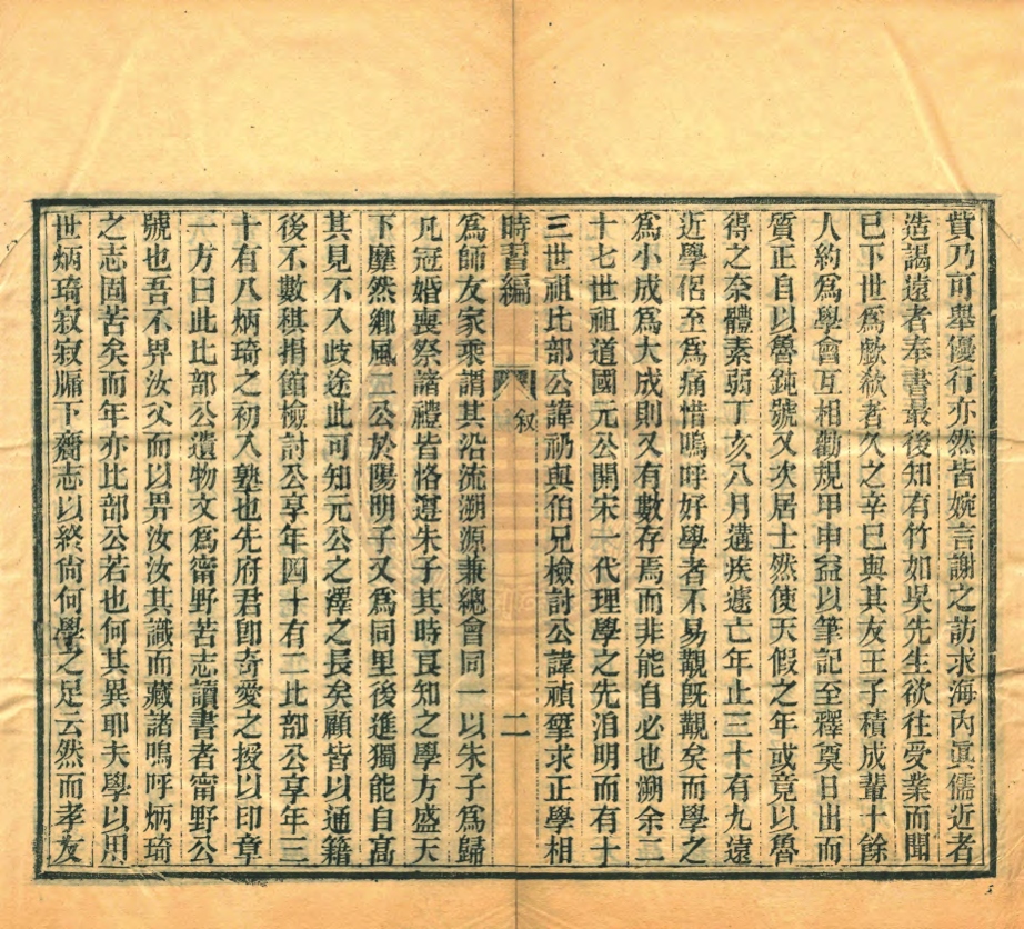 _時習編_六卷__ _時習編_六卷__