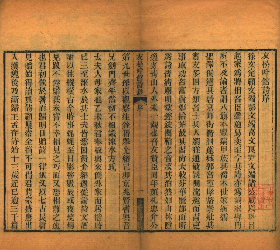 _友松吟館詩鈔_十五卷__ _友松吟館詩鈔_十五卷__