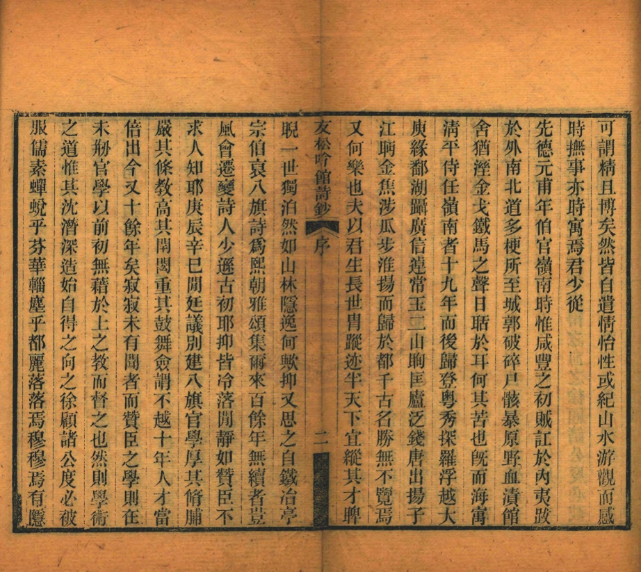 _友松吟館詩鈔_十五卷__ _友松吟館詩鈔_十五卷__