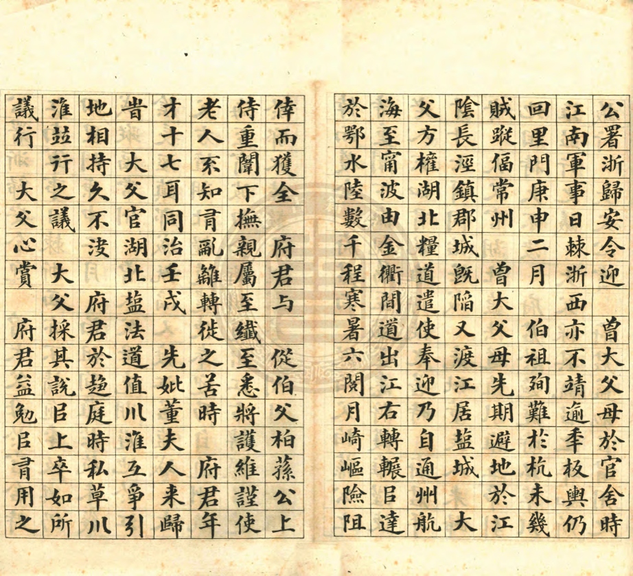 _盛宣懷家傳_一卷__ _盛宣懷家傳_一卷__
