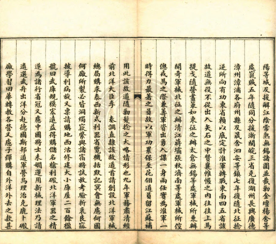 _皇清誥授資政大夫增內閣學士國史館立傳二品銜原任山東登來青道劉公事實彙編__ _皇清誥授資政大夫增內閣學士國史館立傳二品銜原任山東登來青道劉公事實彙編__