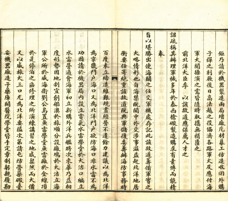 _皇清誥授資政大夫增內閣學士國史館立傳二品銜原任山東登來青道劉公事實彙編__ _皇清誥授資政大夫增內閣學士國史館立傳二品銜原任山東登來青道劉公事實彙編__
