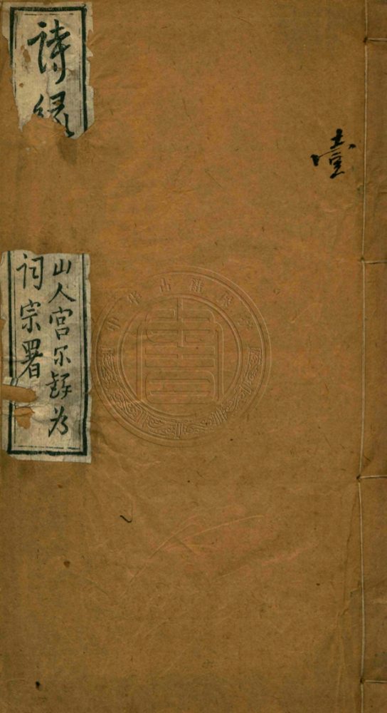_詩緣正編_十卷__ _詩緣正編_十卷__