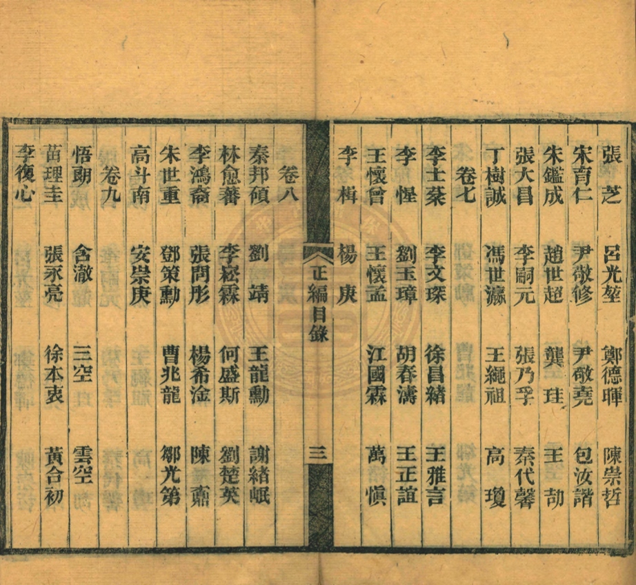 _詩緣正編_十卷__ _詩緣正編_十卷__