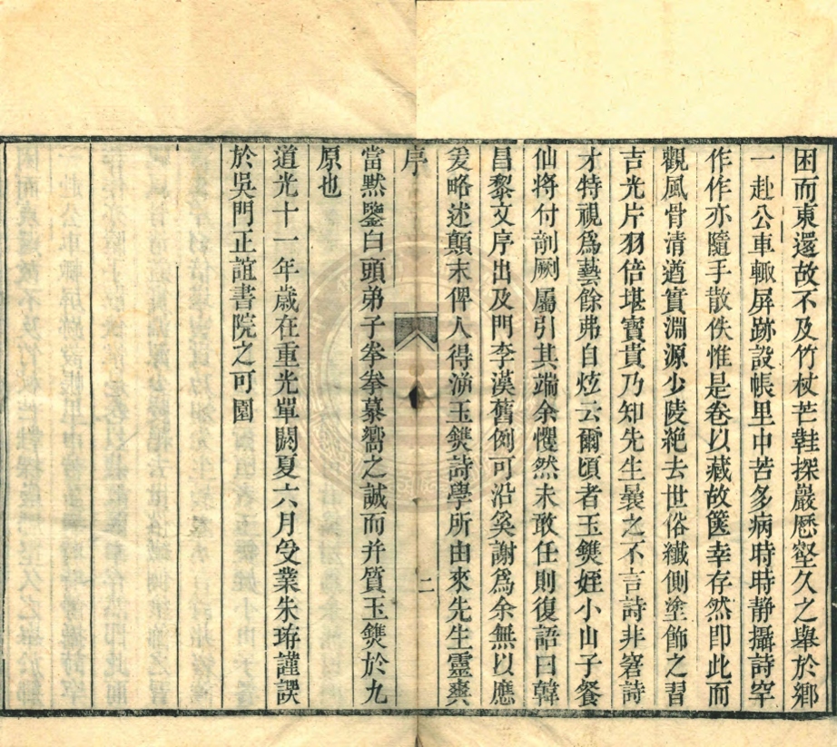 _損齋存稿_一卷__