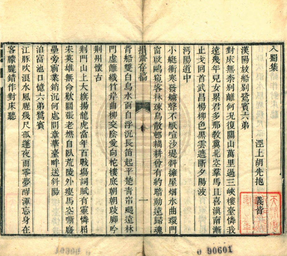 _損齋存稿_一卷__