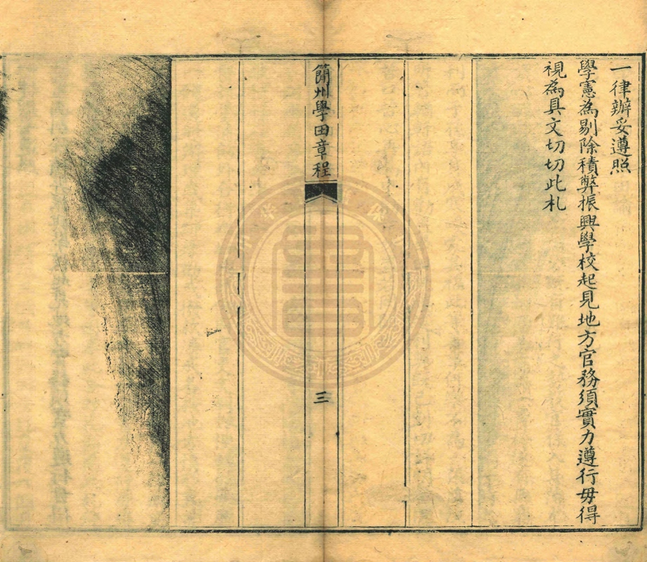 _簡州學田章程_一卷__ _簡州學田章程_一卷__
