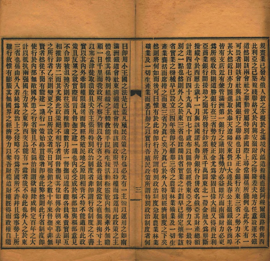 _東陲芻議_一卷__ _東陲芻議_一卷__
