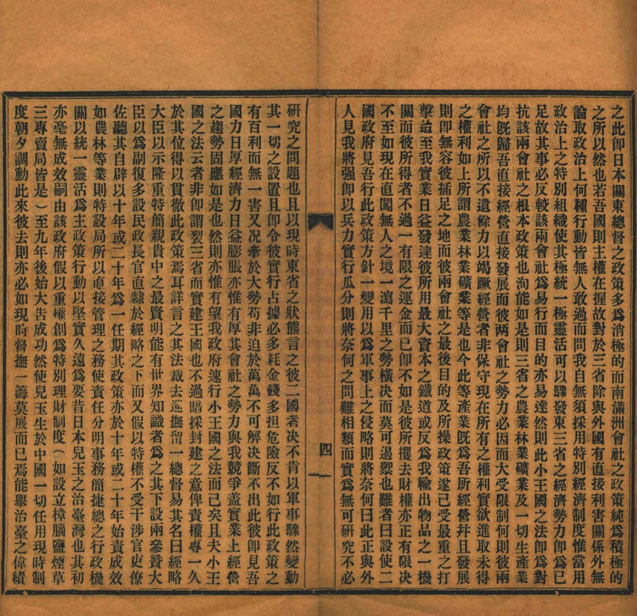 _東陲芻議_一卷__ _東陲芻議_一卷__