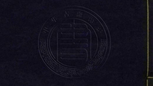 _山海漫談_五卷__