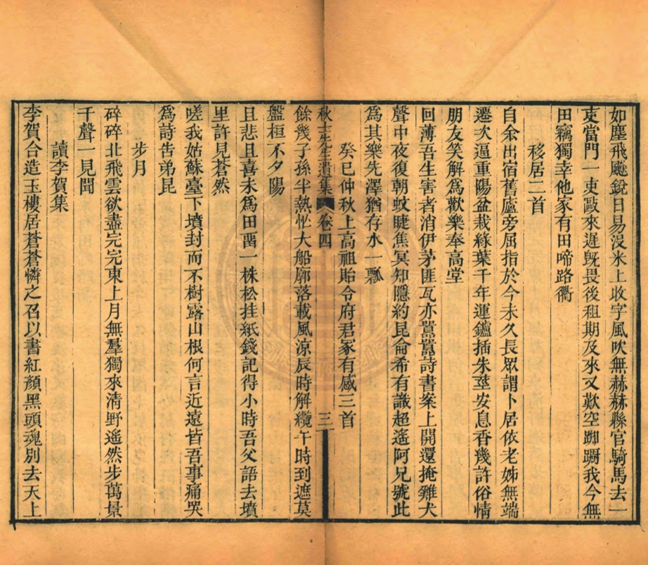 _秋士先生遺集_六卷__ _秋士先生遺集_六卷__